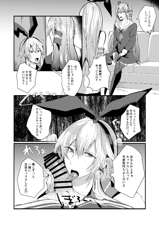 Kanmusu Josou Coslayer Gainen 3 page 9 full