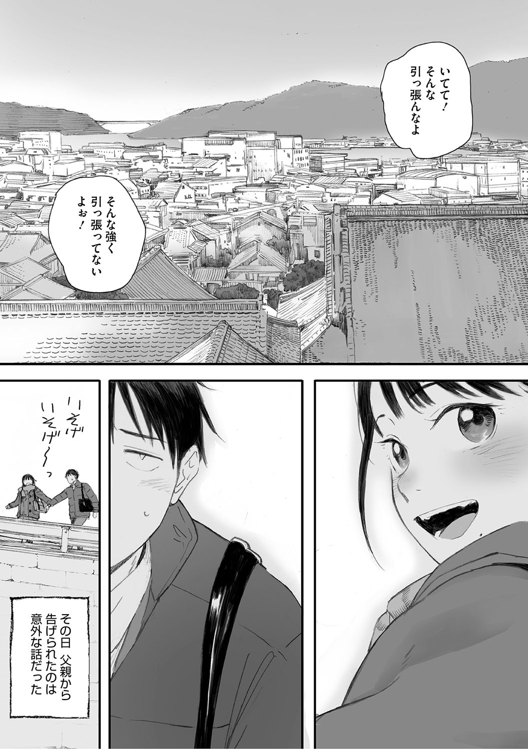 秋桜が咲いた日に page 10 full