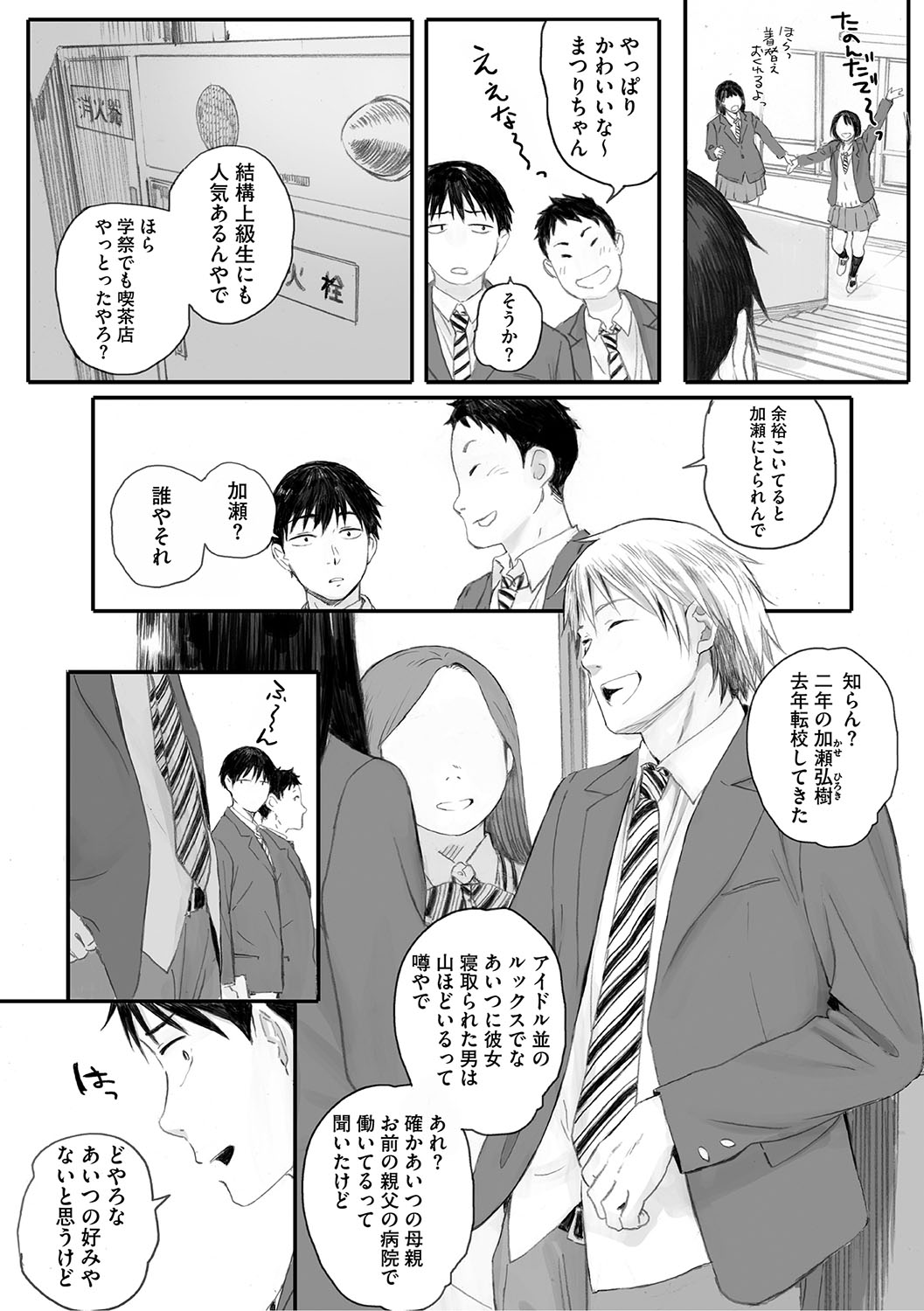 秋桜が咲いた日に page 6 full
