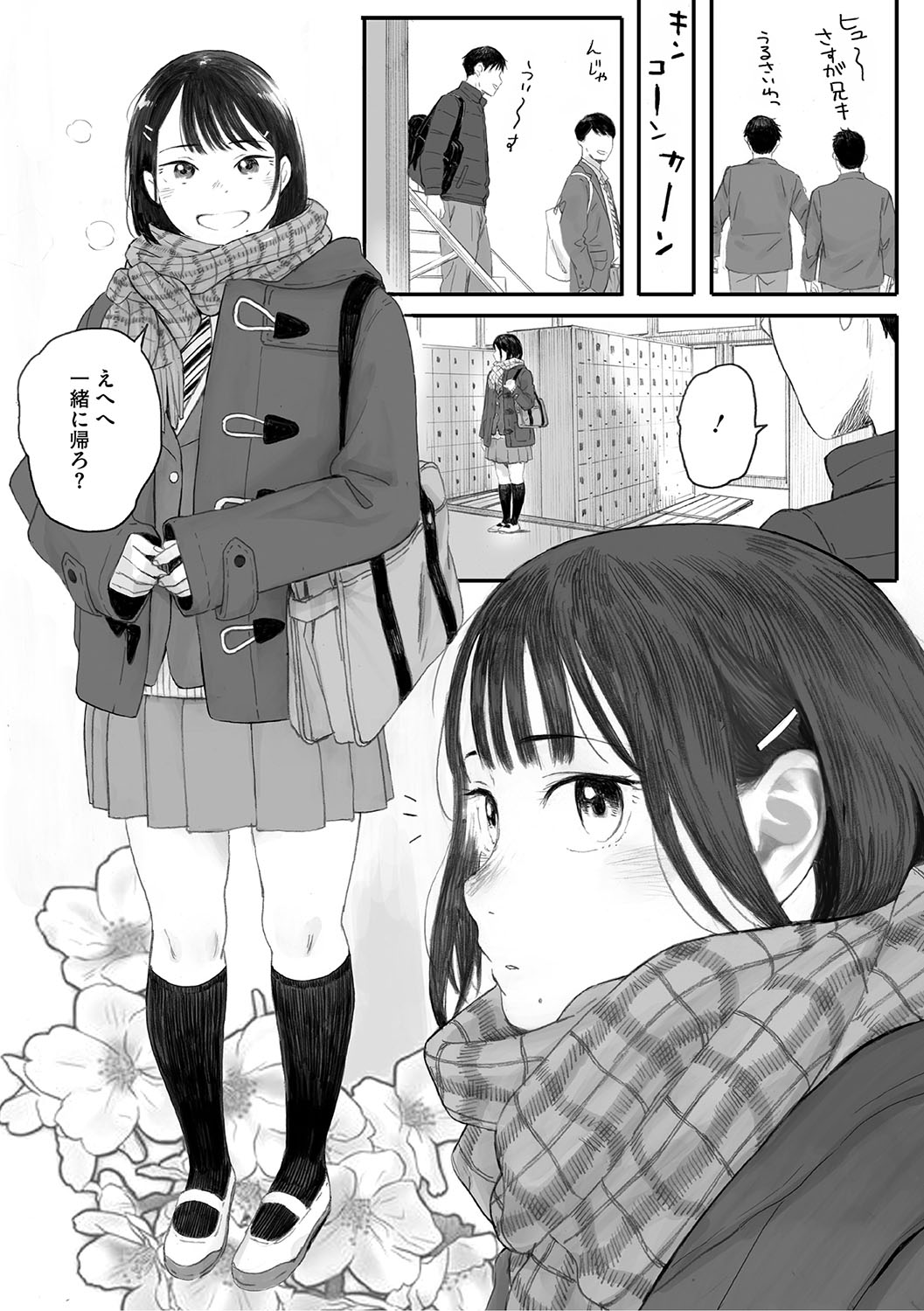 秋桜が咲いた日に page 7 full