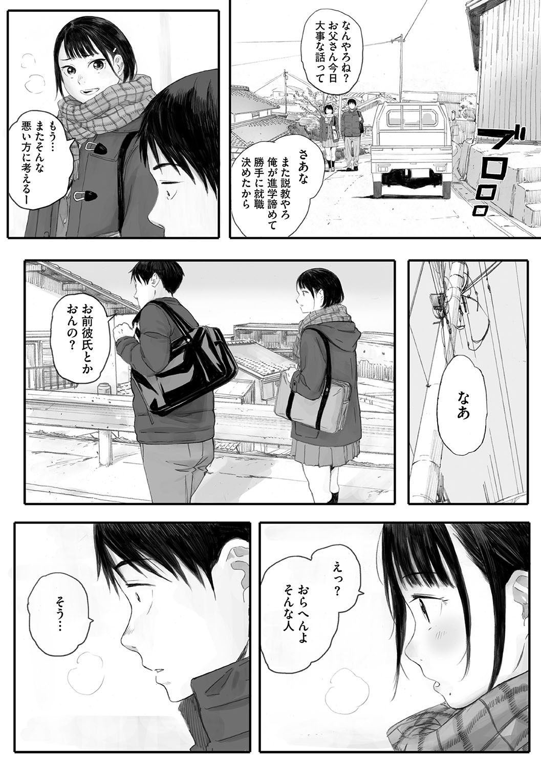 秋桜が咲いた日に page 8 full