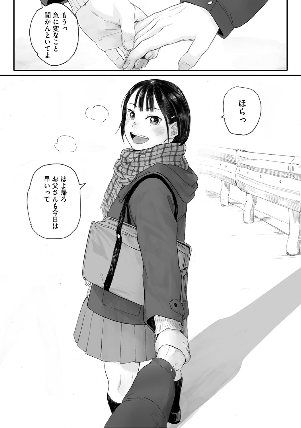 秋桜が咲いた日に page 9 full