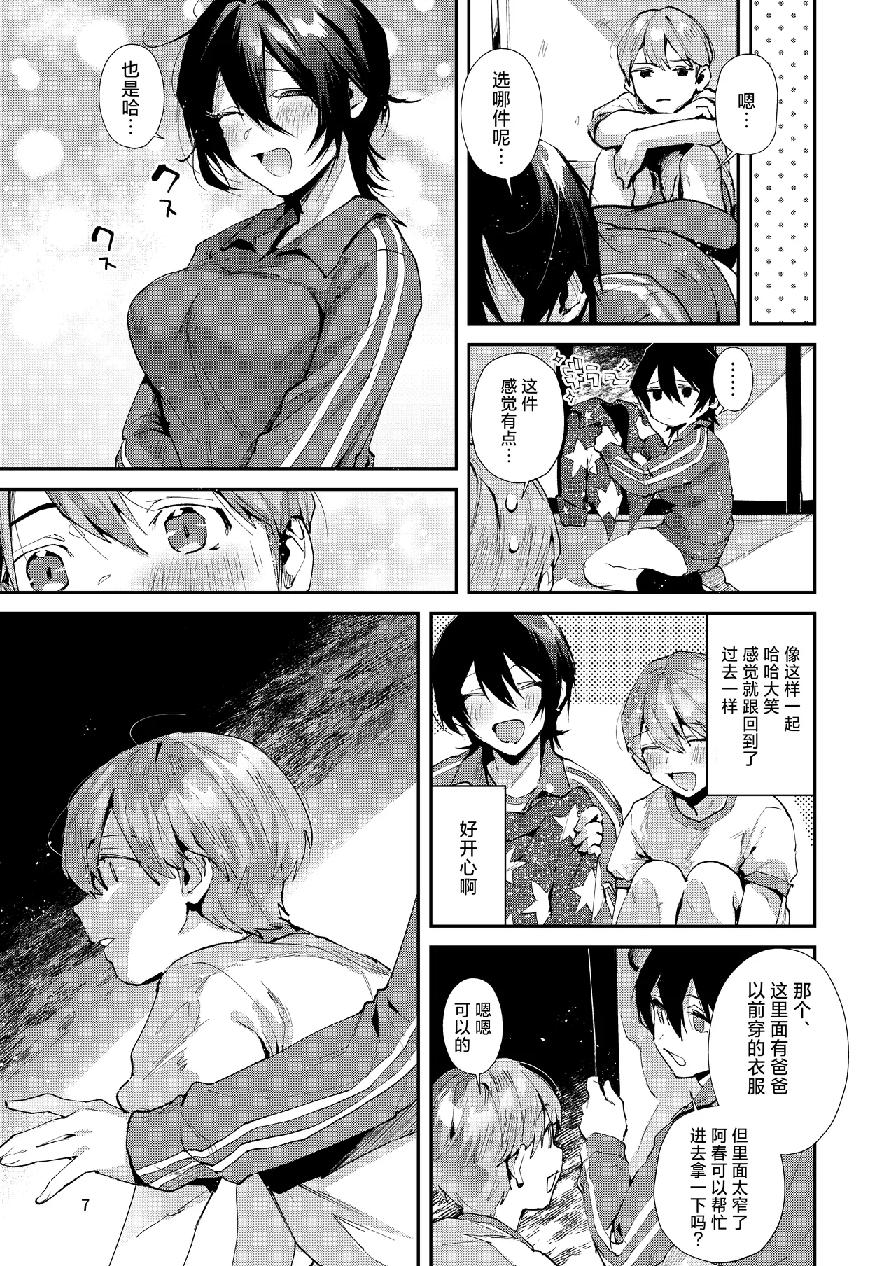 Osananajimi to Echichi na Ecchi. | 和青梅竹马的喂奶色色。 page 10 full