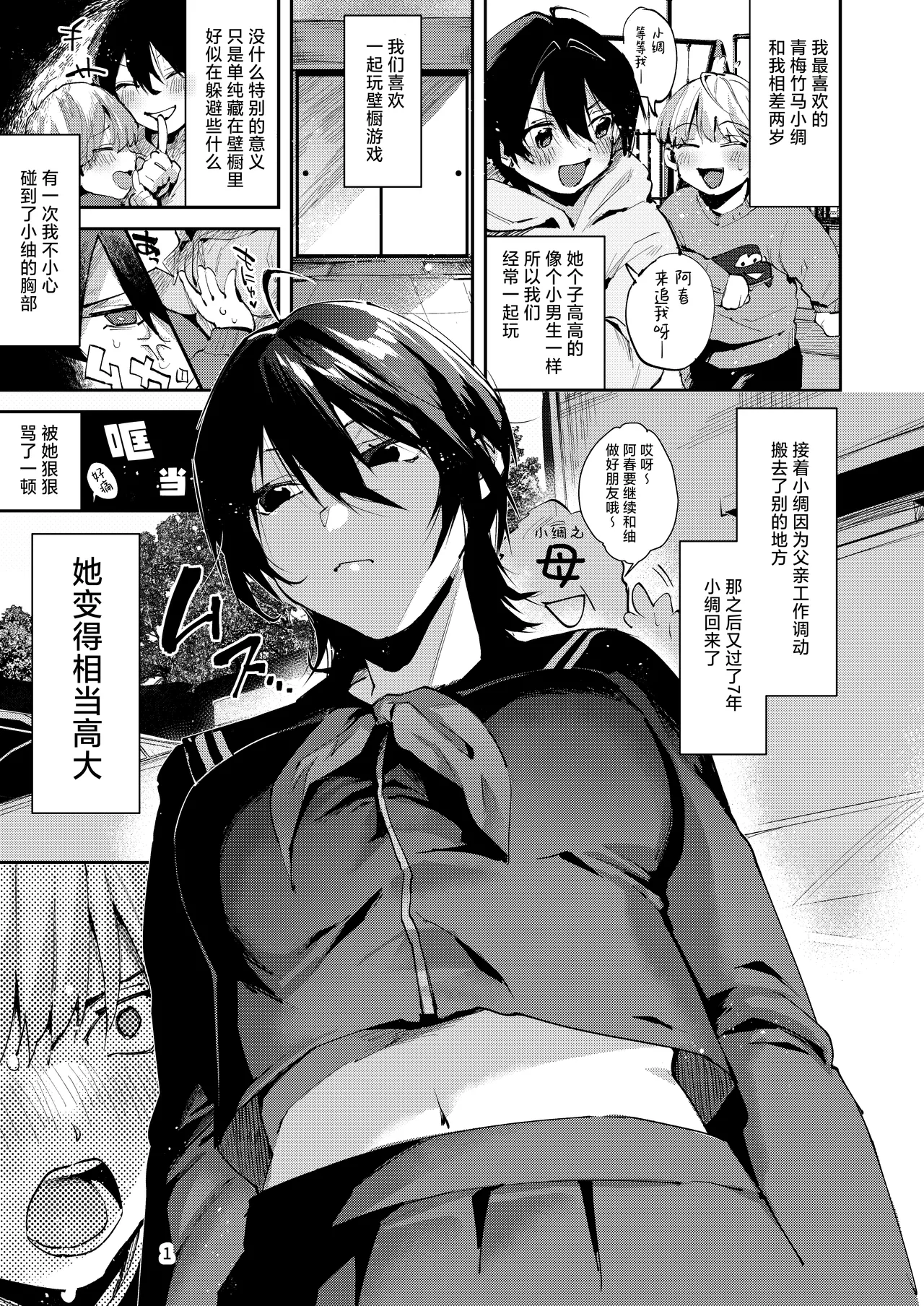 Osananajimi to Echichi na Ecchi. | 和青梅竹马的喂奶色色。 page 4 full