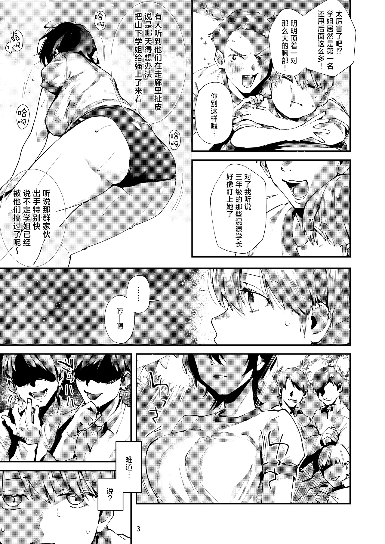 Osananajimi to Echichi na Ecchi. | 和青梅竹马的喂奶色色。 page 6 full