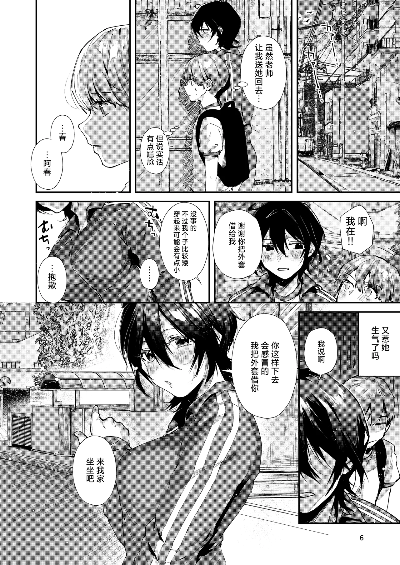 Osananajimi to Echichi na Ecchi. | 和青梅竹马的喂奶色色。 page 9 full