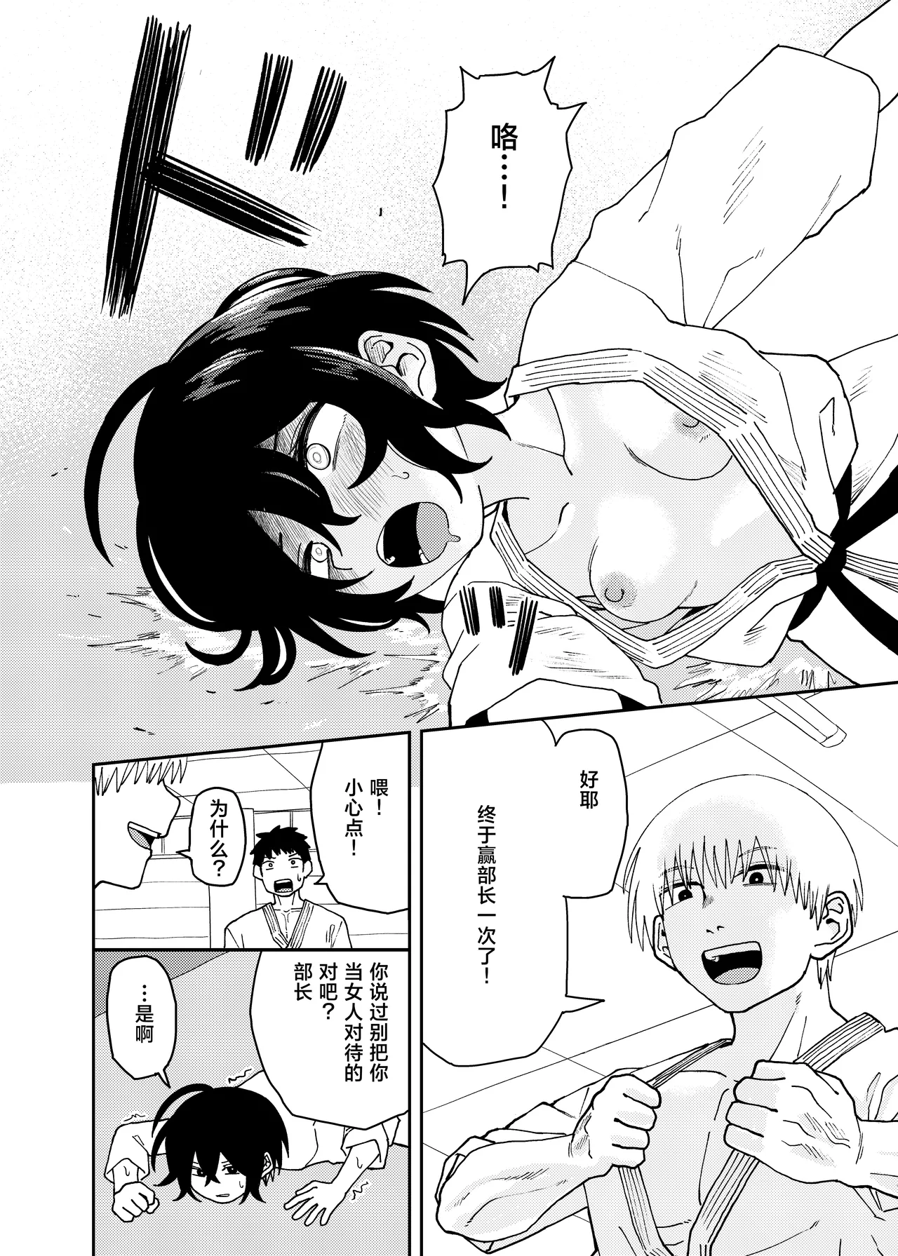 Juudoubu Buchou Orihara Makoto ga Onna ni Naru made page 10 full