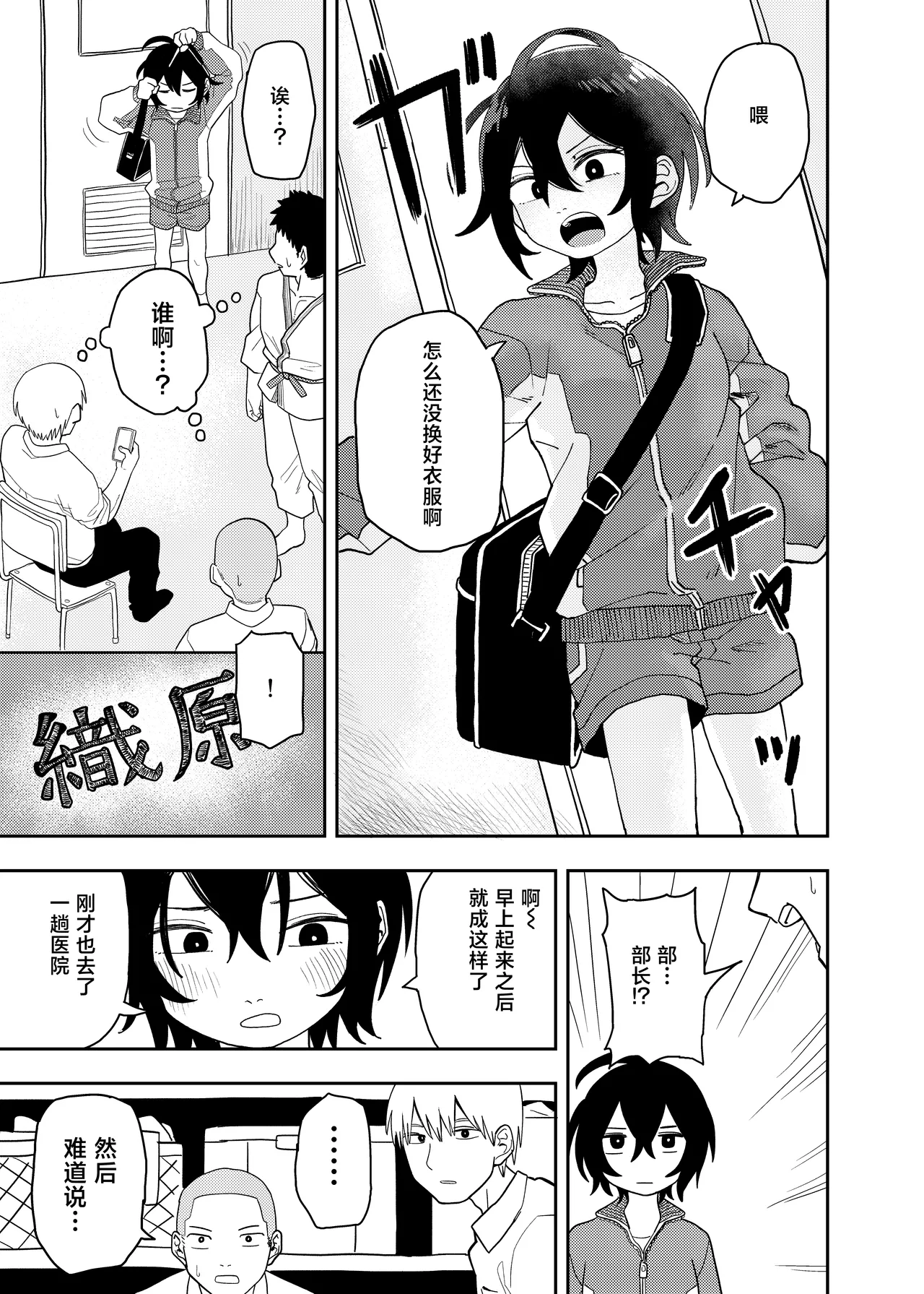 Juudoubu Buchou Orihara Makoto ga Onna ni Naru made page 5 full