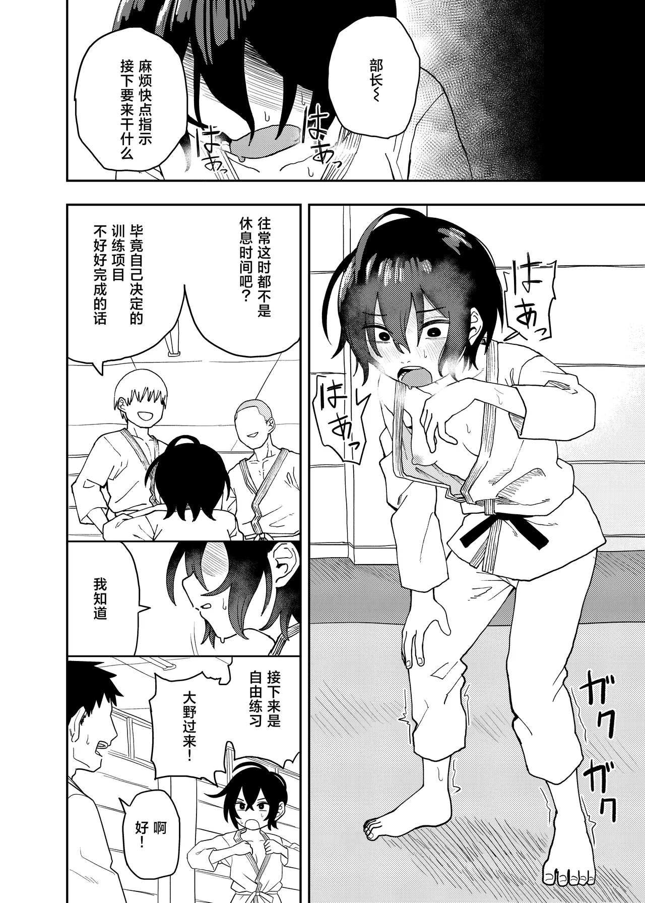 Juudoubu Buchou Orihara Makoto ga Onna ni Naru made page 8 full