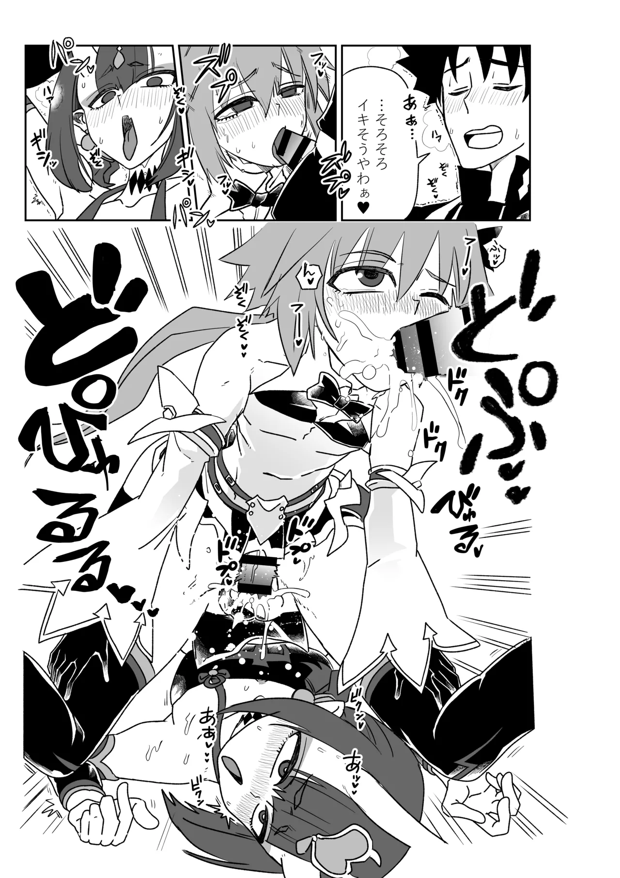 酒吞童子と入れ替わったマスターとアストルフォきゅん page 7 full