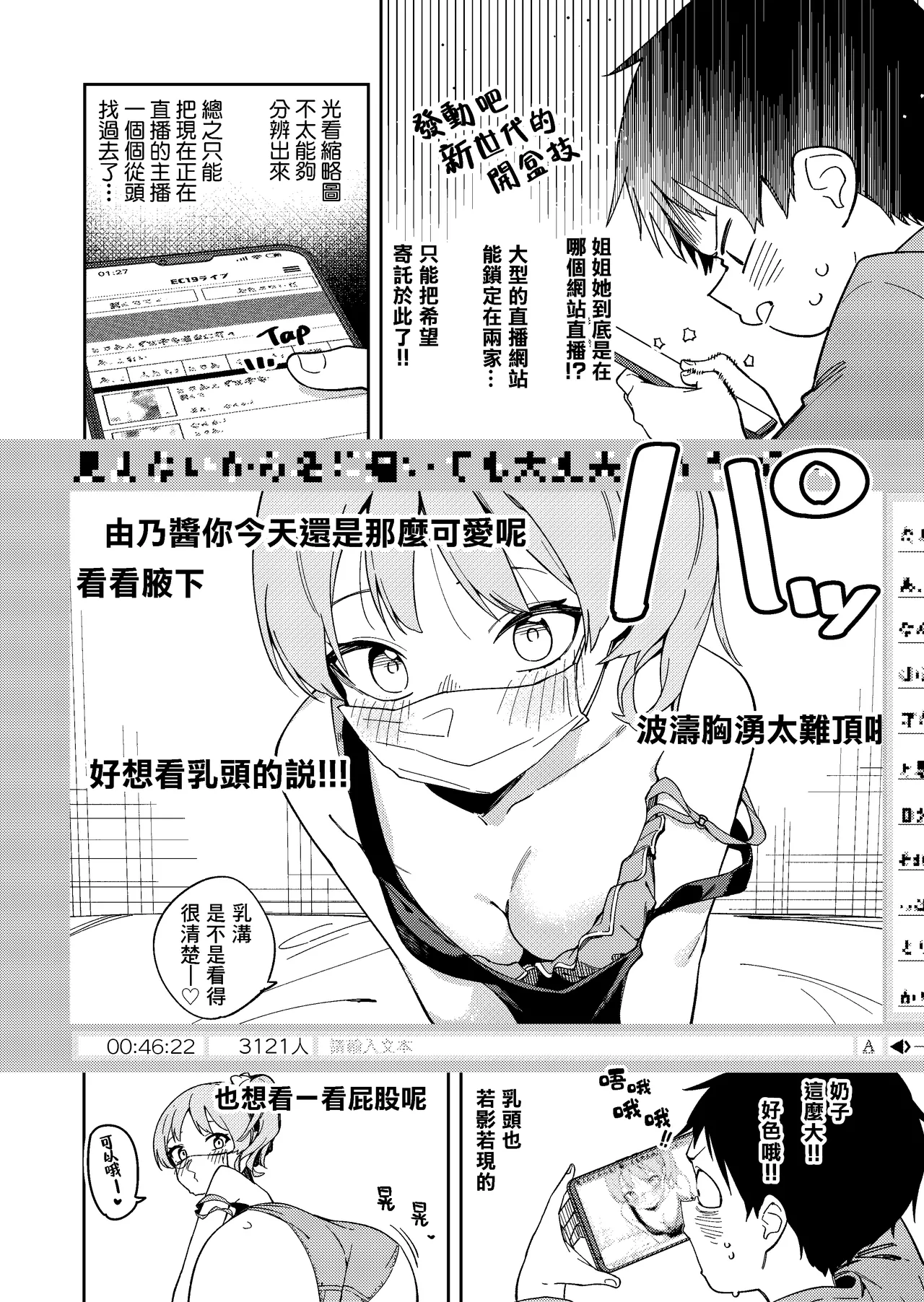 Rinjin wa Yuumei Haishinsha 6-ninme page 10 full