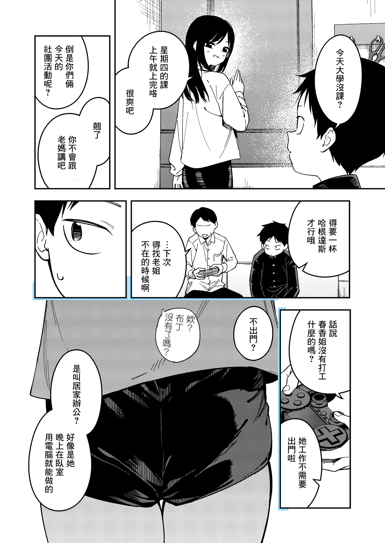 Rinjin wa Yuumei Haishinsha 6-ninme page 6 full
