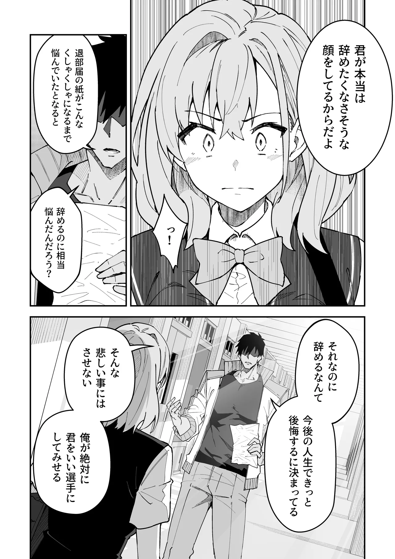 Gachihame SEX Shidou 4 page 9 full