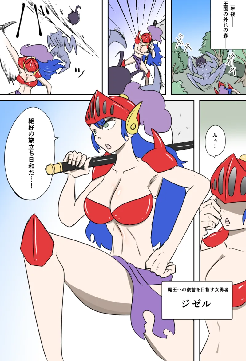 女勇者vsくすぐり大魔王 page 3 full