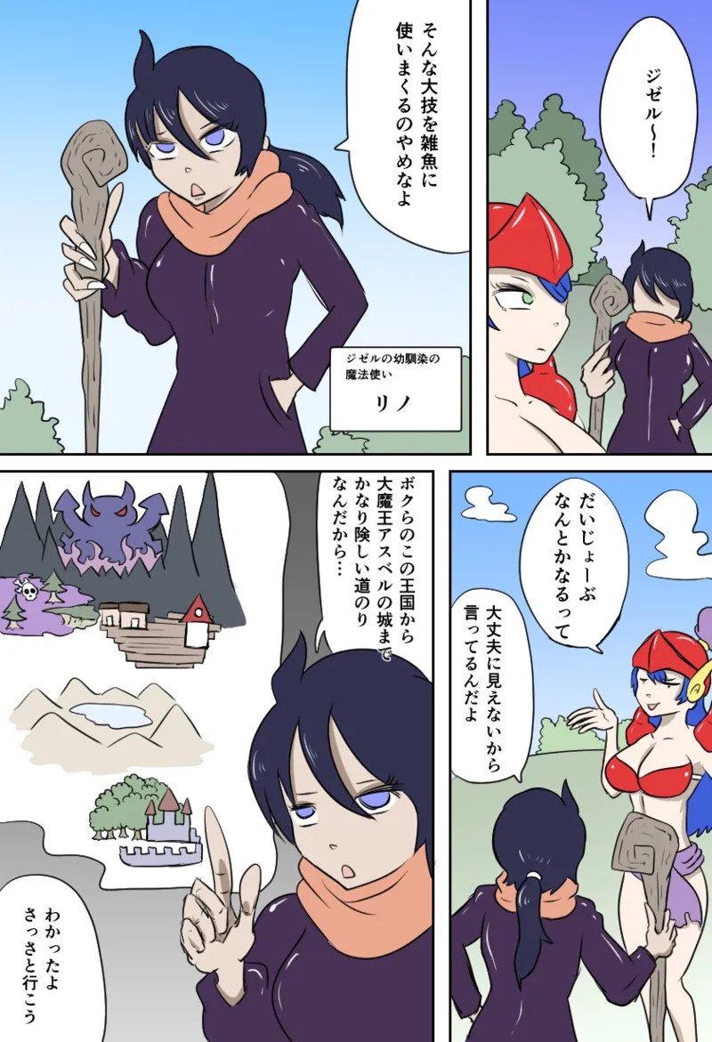 女勇者vsくすぐり大魔王 page 4 full