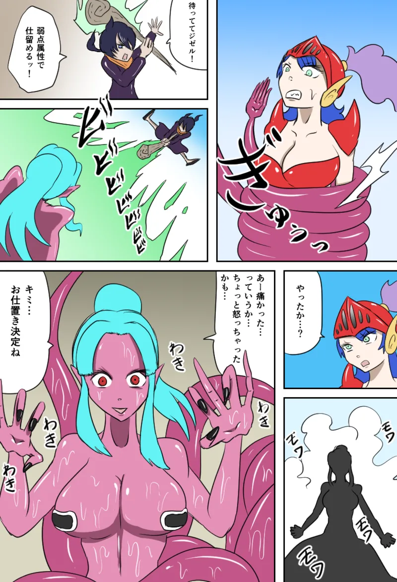 女勇者vsくすぐり大魔王 page 8 full