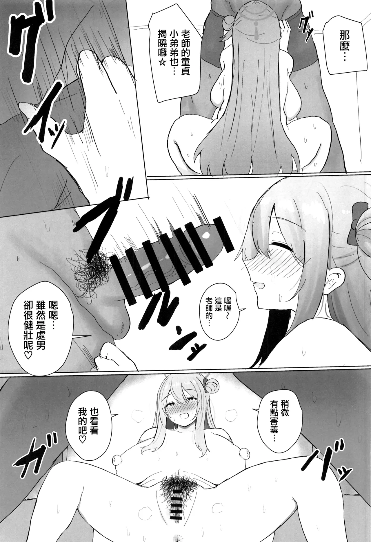 ノノミに優しく童貞卒業させてもらって、専用肉ディルドにしてもらう話 page 10 full