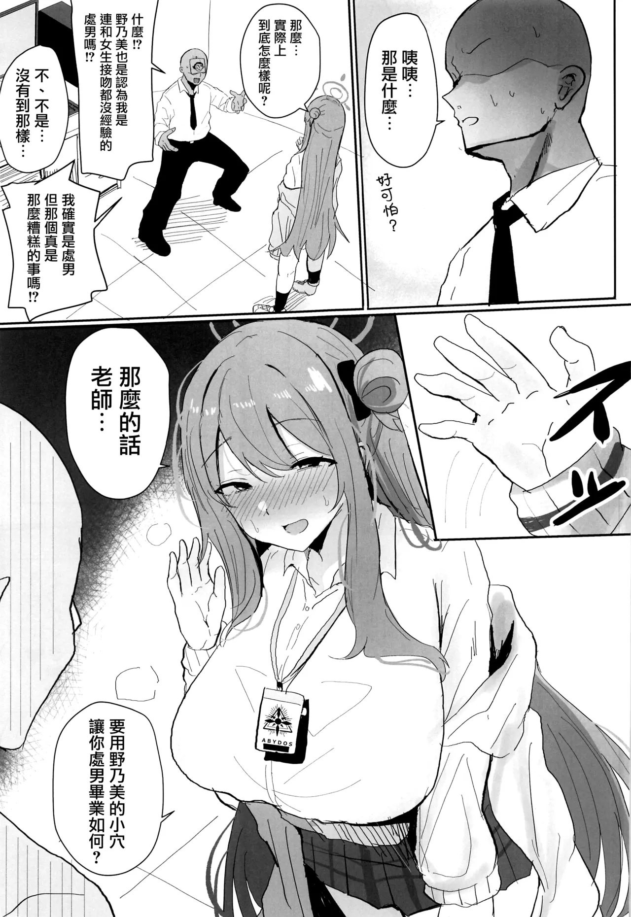 ノノミに優しく童貞卒業させてもらって、専用肉ディルドにしてもらう話 page 4 full