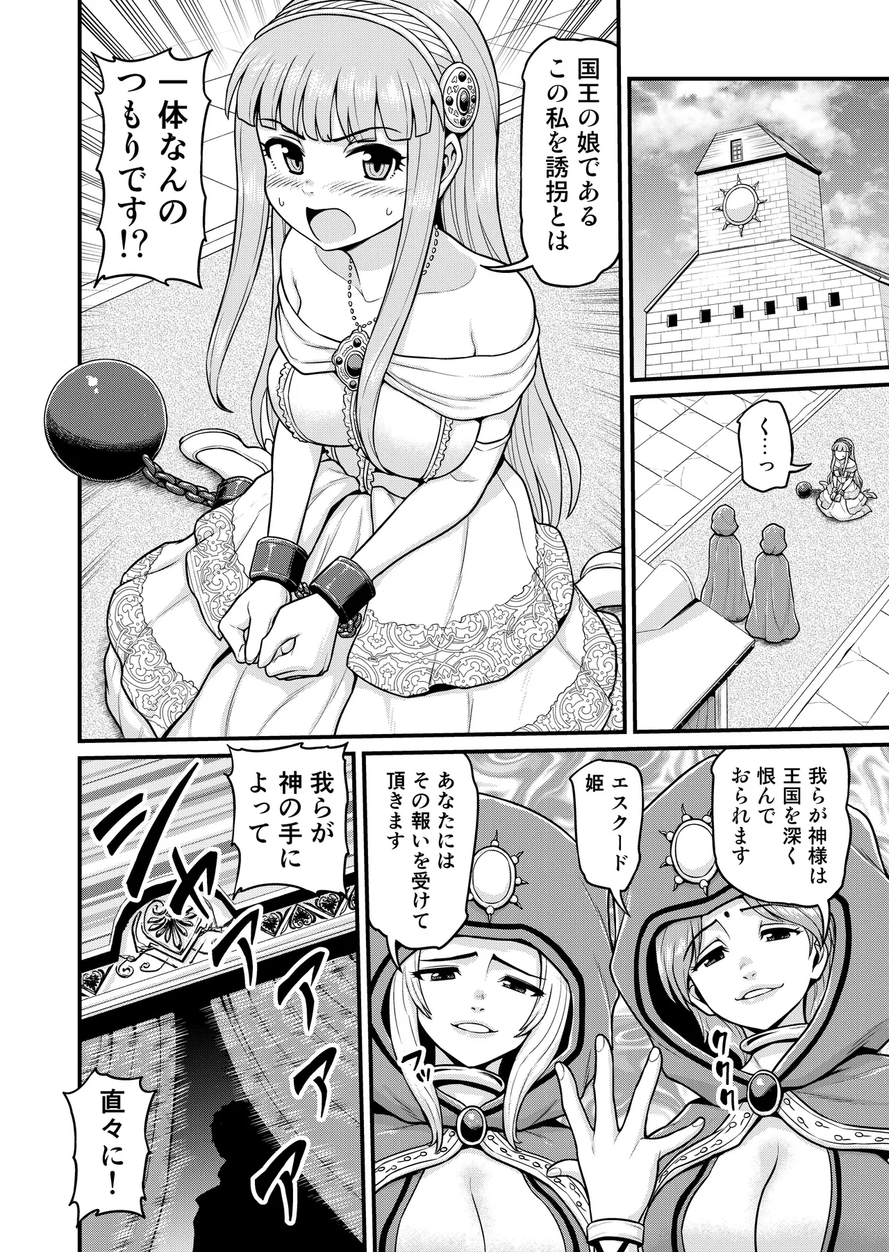 異世界AV撮影隊番外編・チート能力で異世界の教祖様になった件www page 10 full