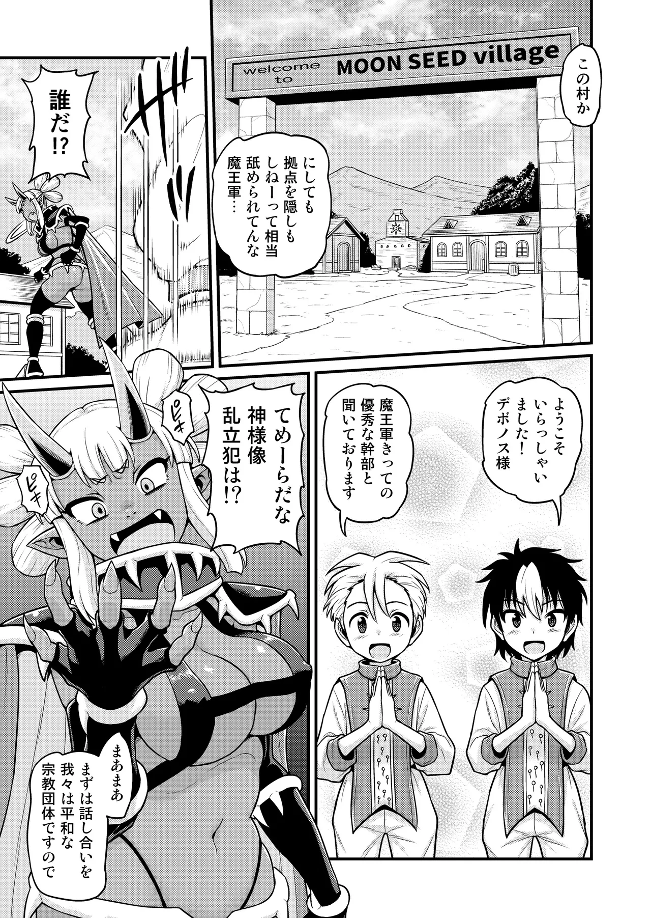 異世界AV撮影隊番外編・チート能力で異世界の教祖様になった件www page 3 full