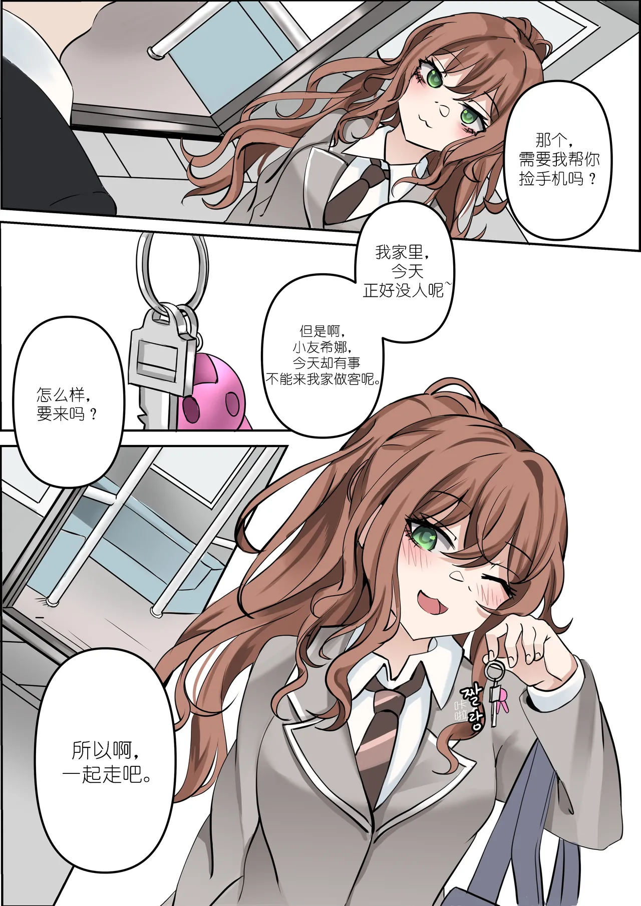 今井莉莎/豐川祥子 page 7 full