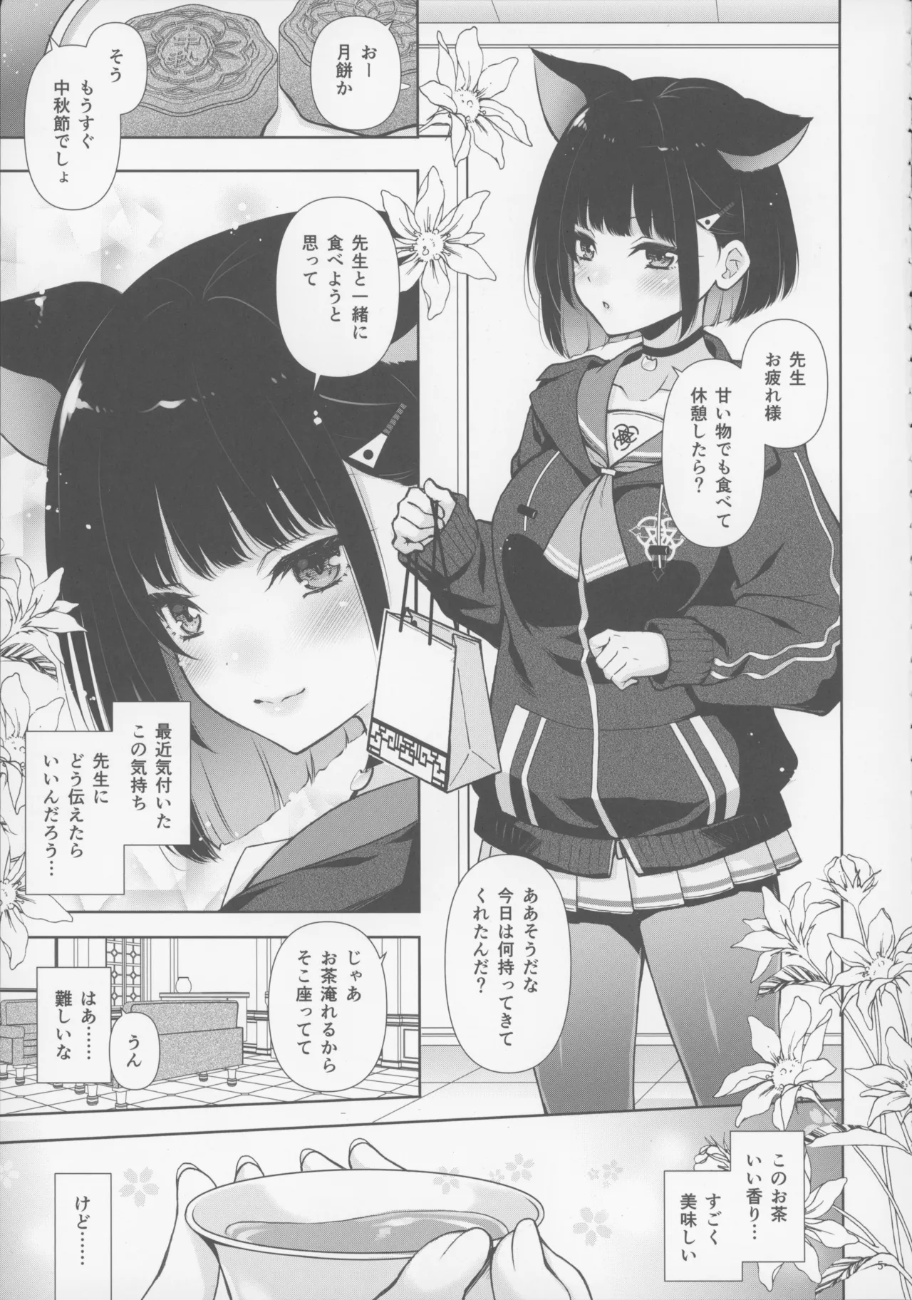 猫にまたたび page 4 full
