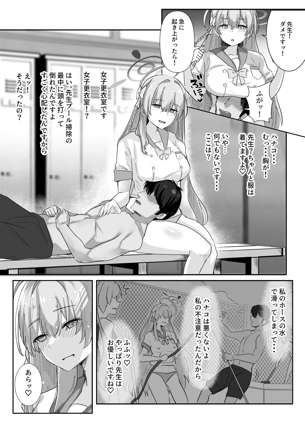 先生いっぱいHなことしませんか？〈ブルアカ同人誌まとめ本〉 page 10 full