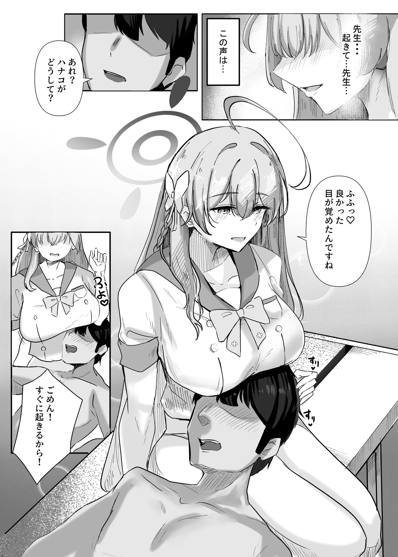 先生いっぱいHなことしませんか？〈ブルアカ同人誌まとめ本〉 page 9 full