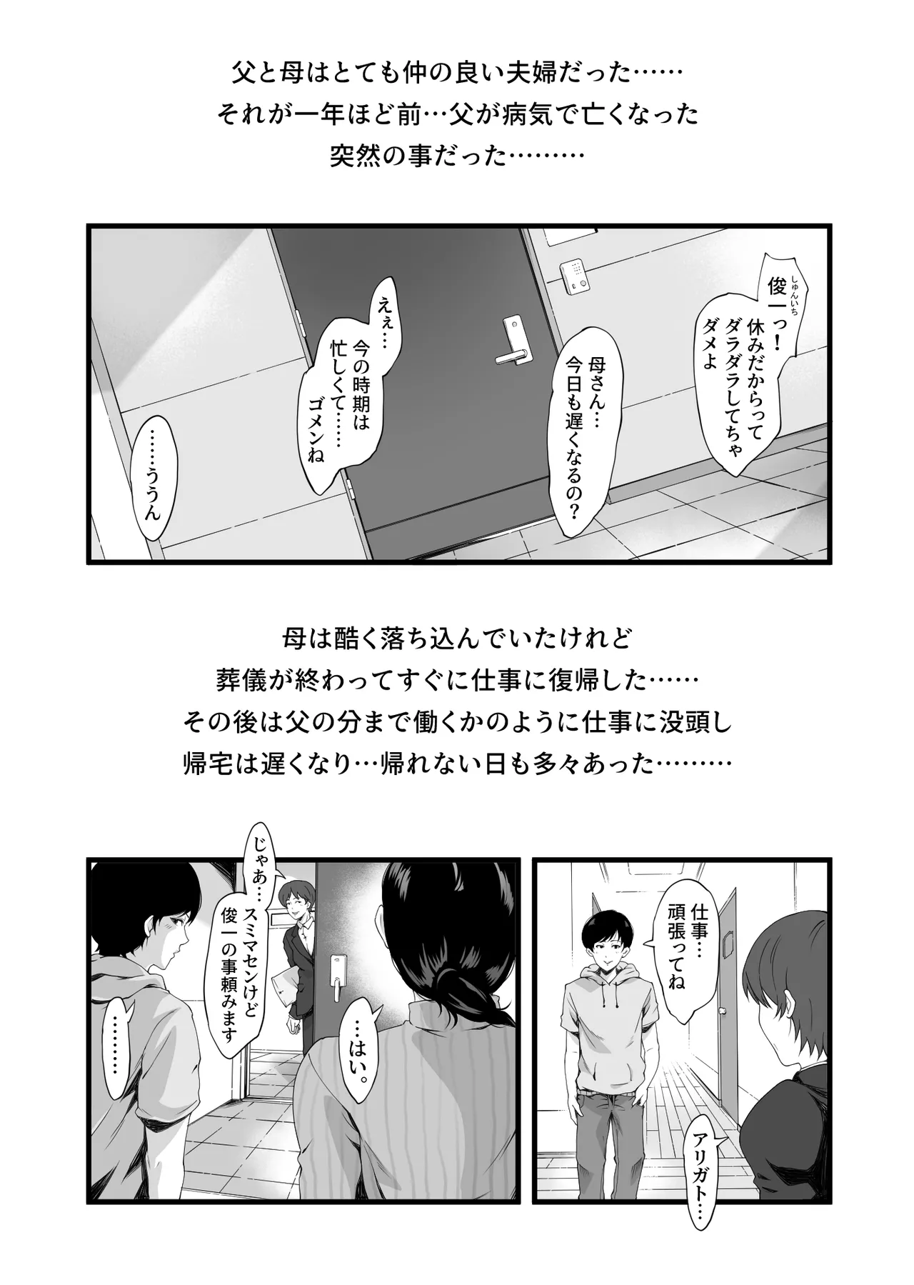 Kaseifu wa Midara! page 2 full