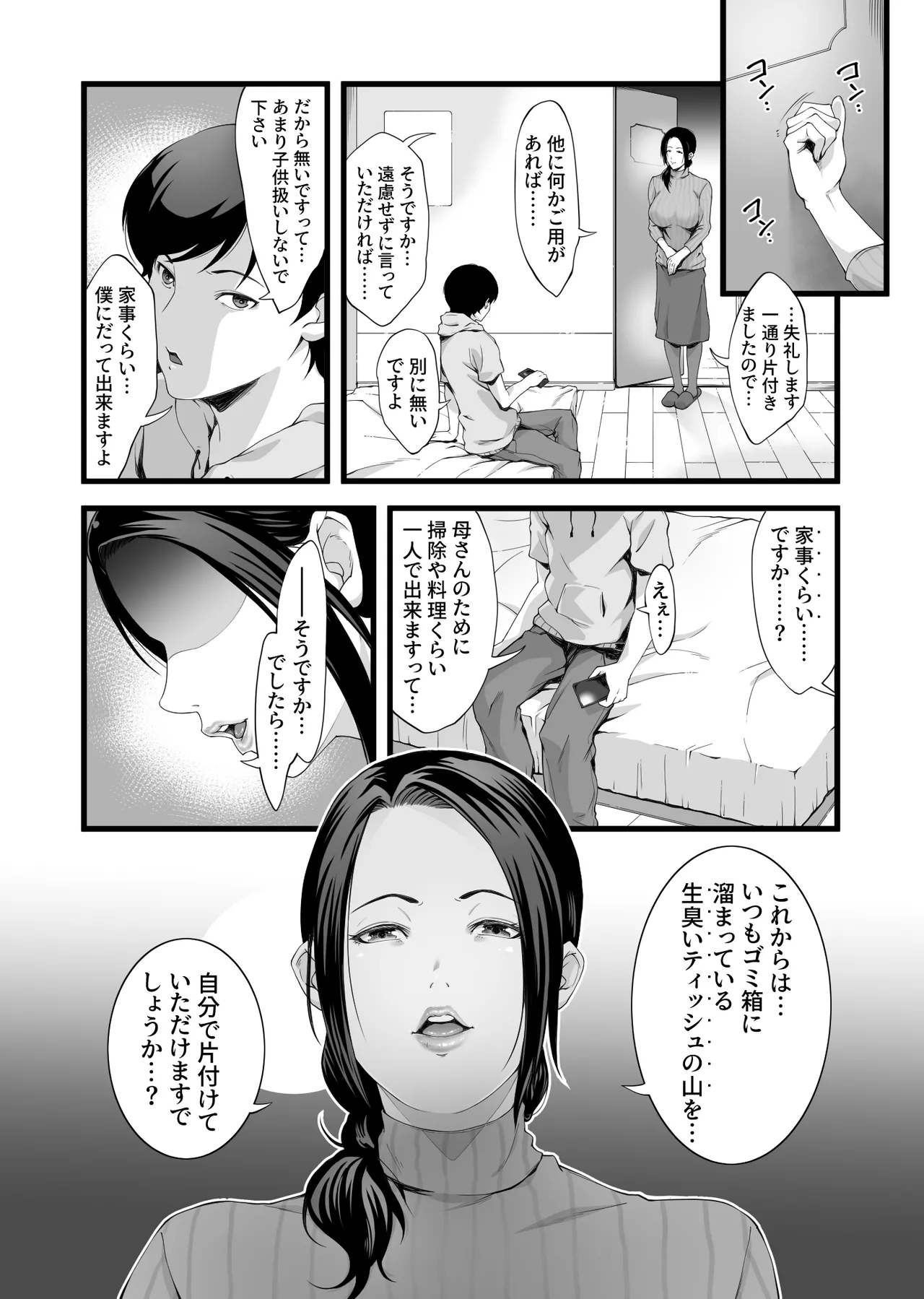Kaseifu wa Midara! page 4 full