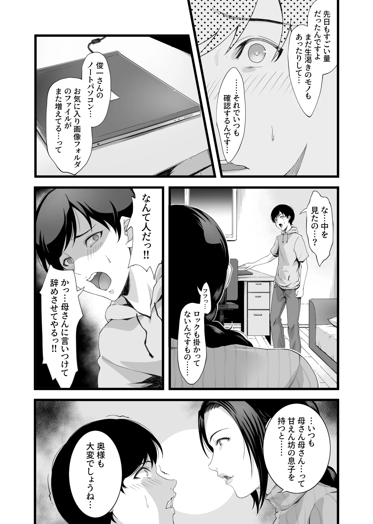 Kaseifu wa Midara! page 5 full