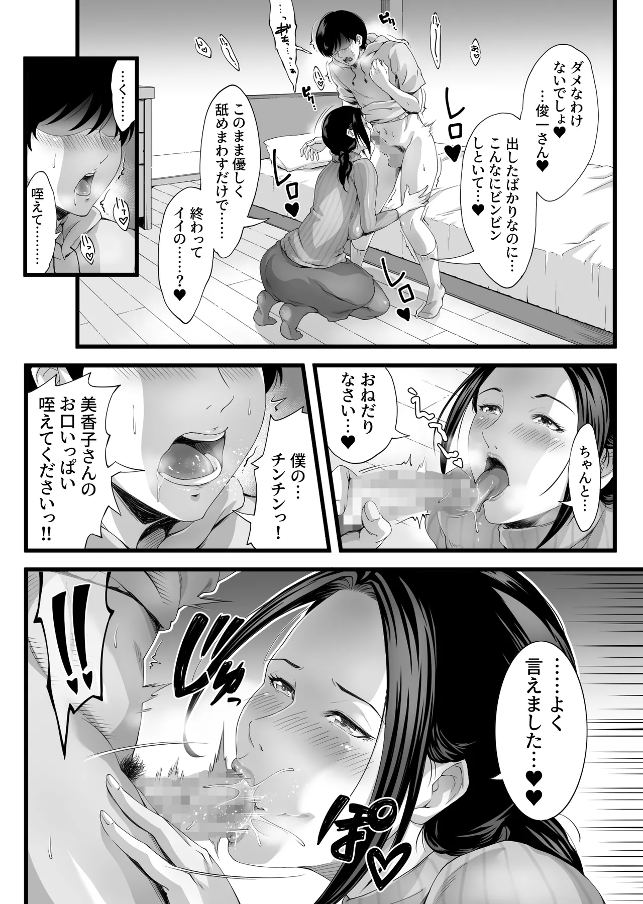 Kaseifu wa Midara! page 9 full