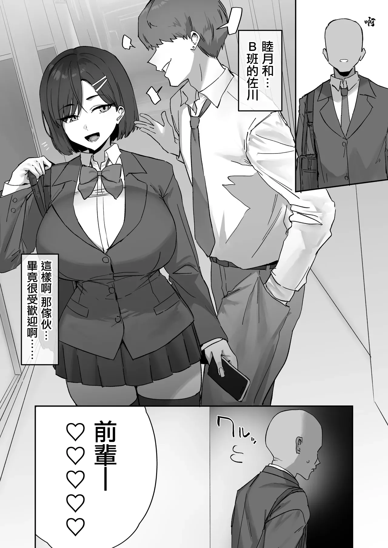 ムカつく後輩の対処法2 page 2 full