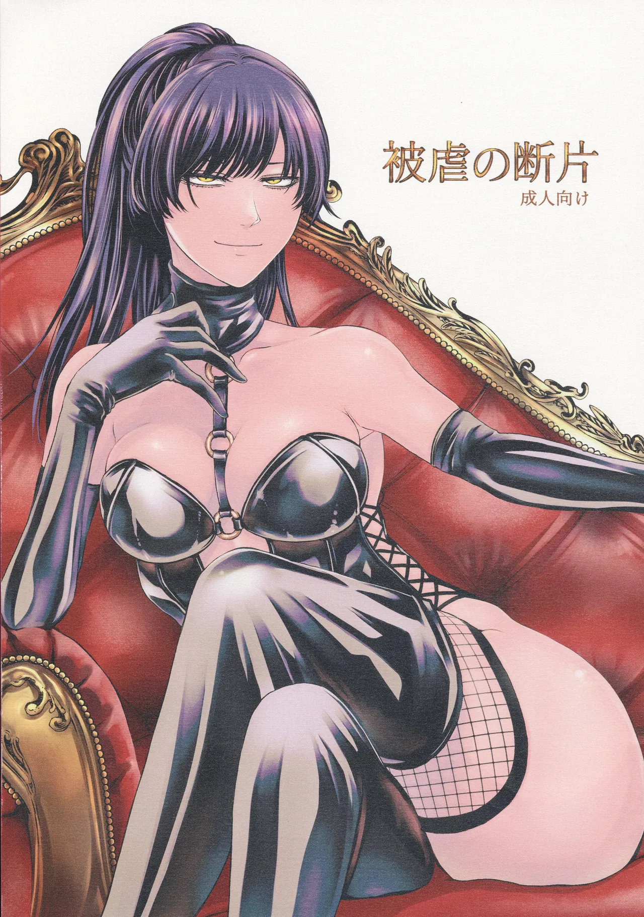 Higyaku no Danpen page 1 full