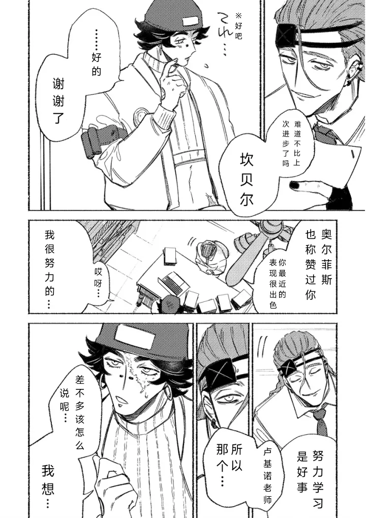 告诉我嘛 老师丨Oshieteyo sensei page 3 full