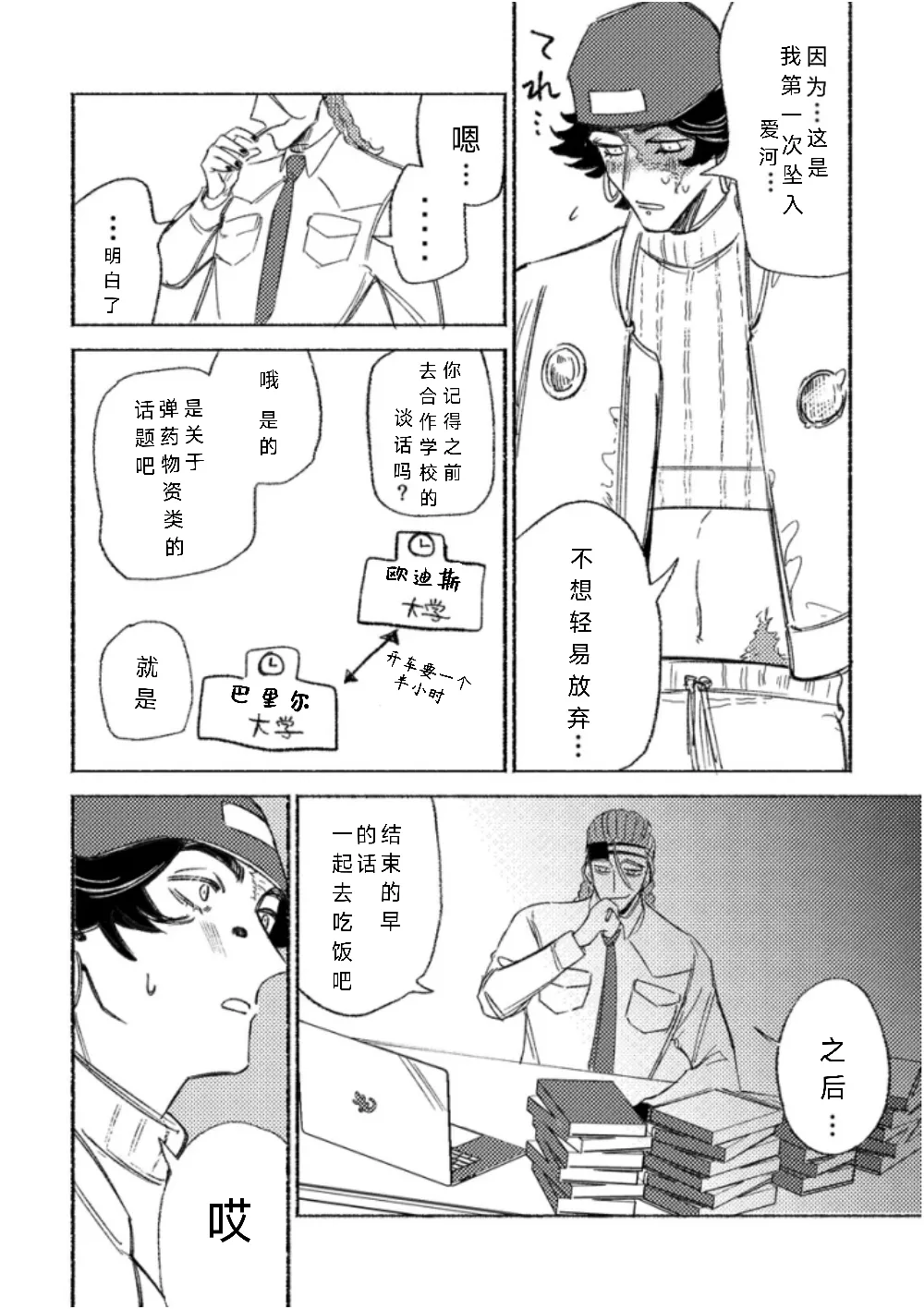 告诉我嘛 老师丨Oshieteyo sensei page 7 full