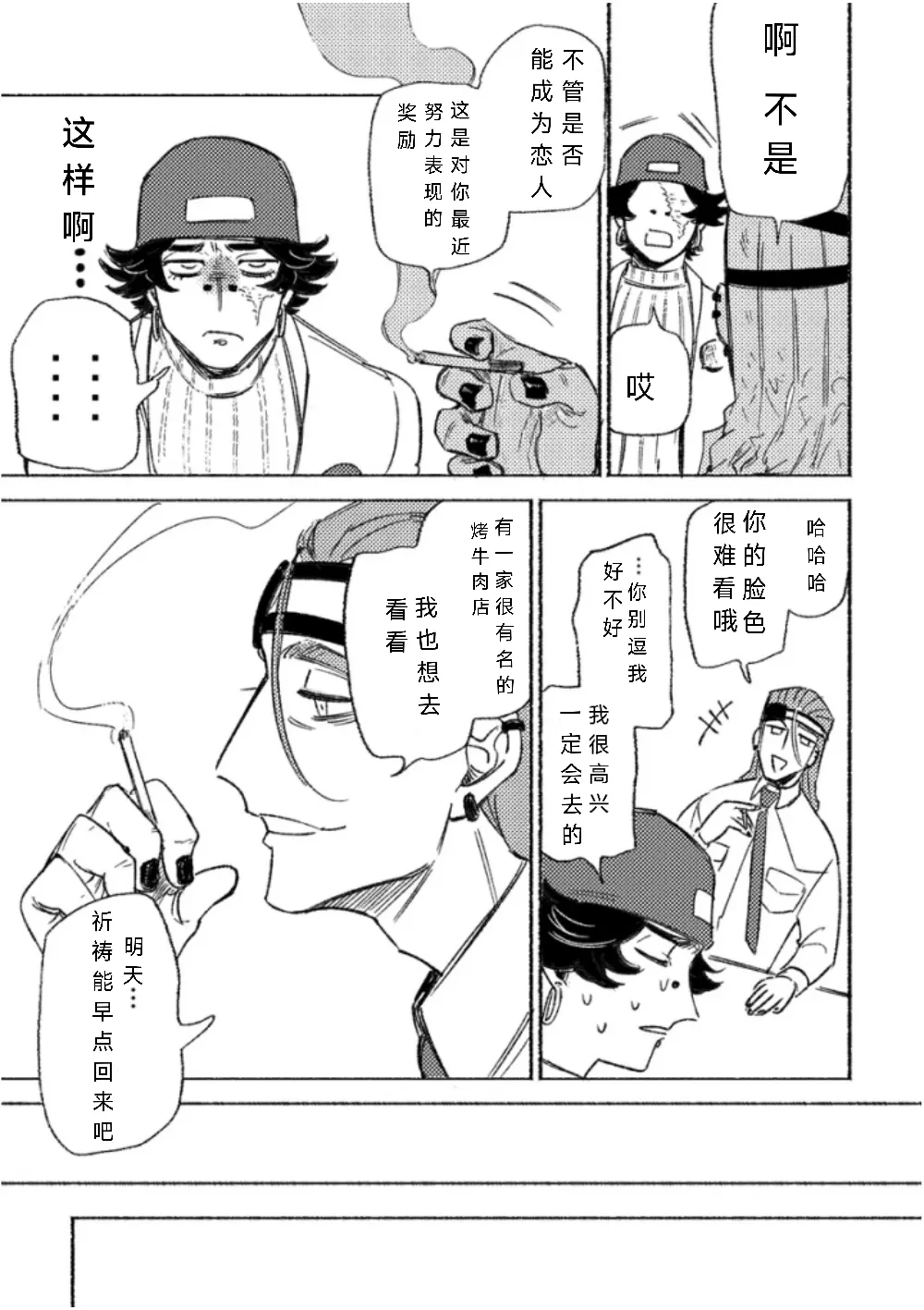 告诉我嘛 老师丨Oshieteyo sensei page 8 full