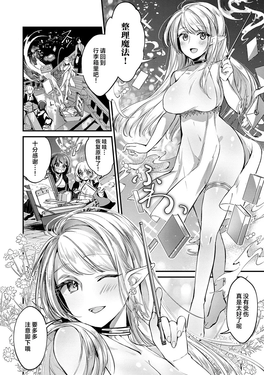 恋与睿智的魔法学 Lesson1 page 10 full