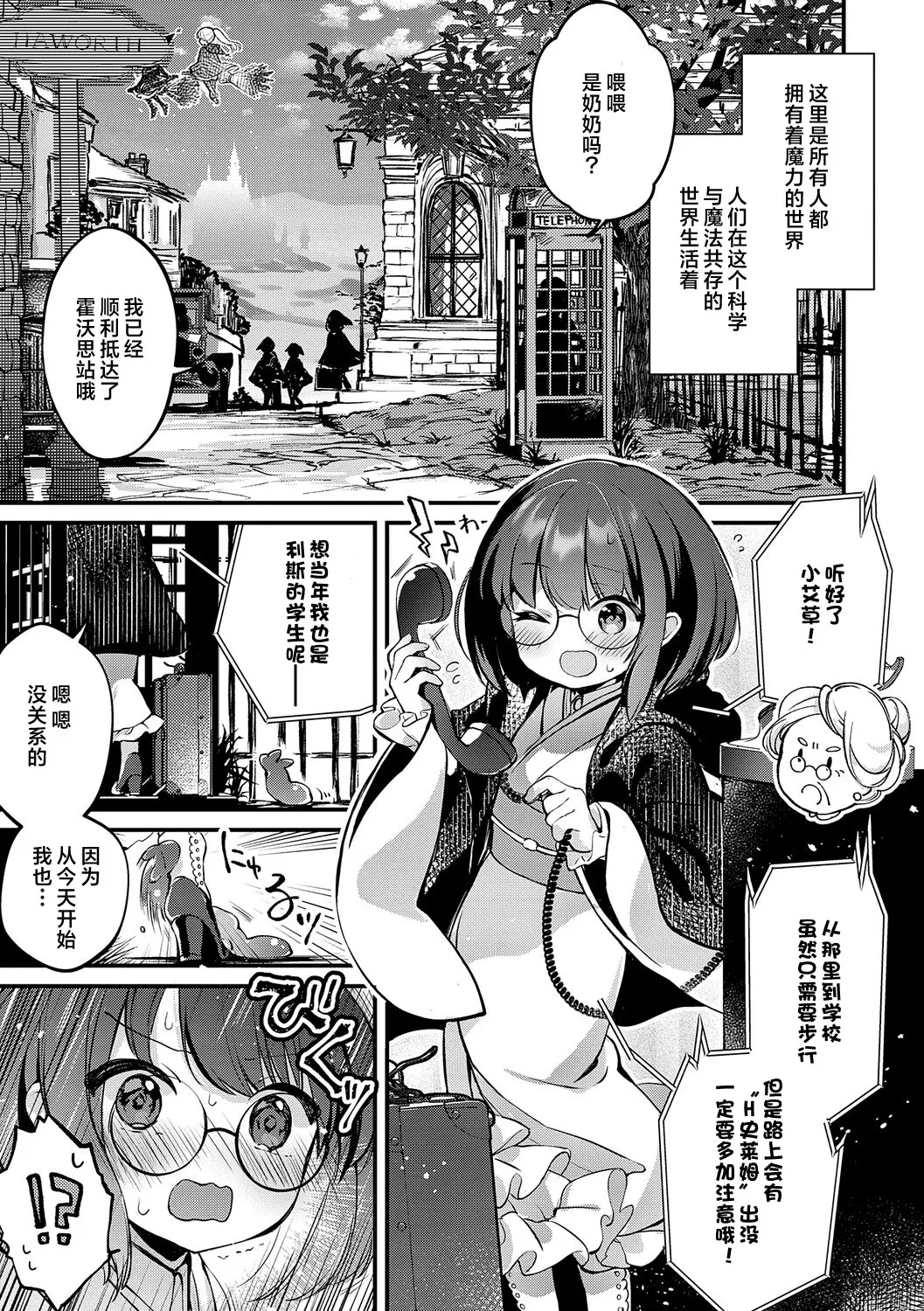 恋与睿智的魔法学 Lesson1 page 4 full