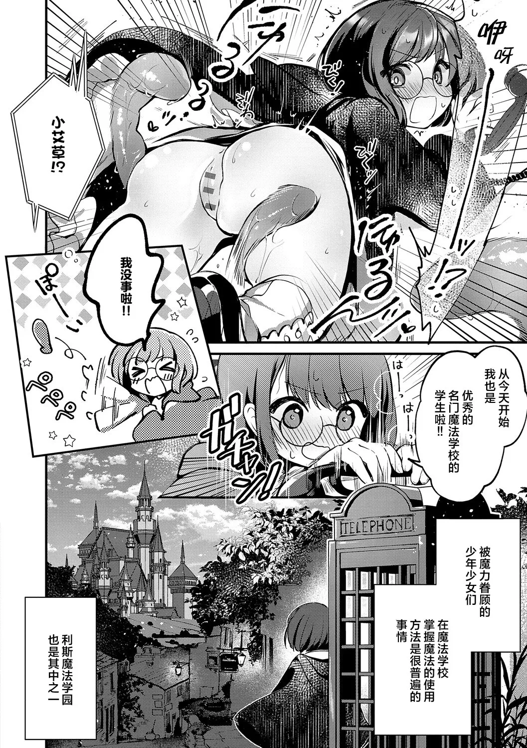 恋与睿智的魔法学 Lesson1 page 5 full