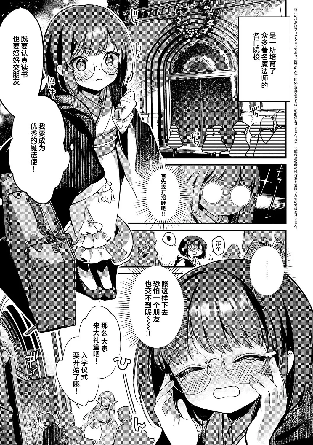 恋与睿智的魔法学 Lesson1 page 6 full