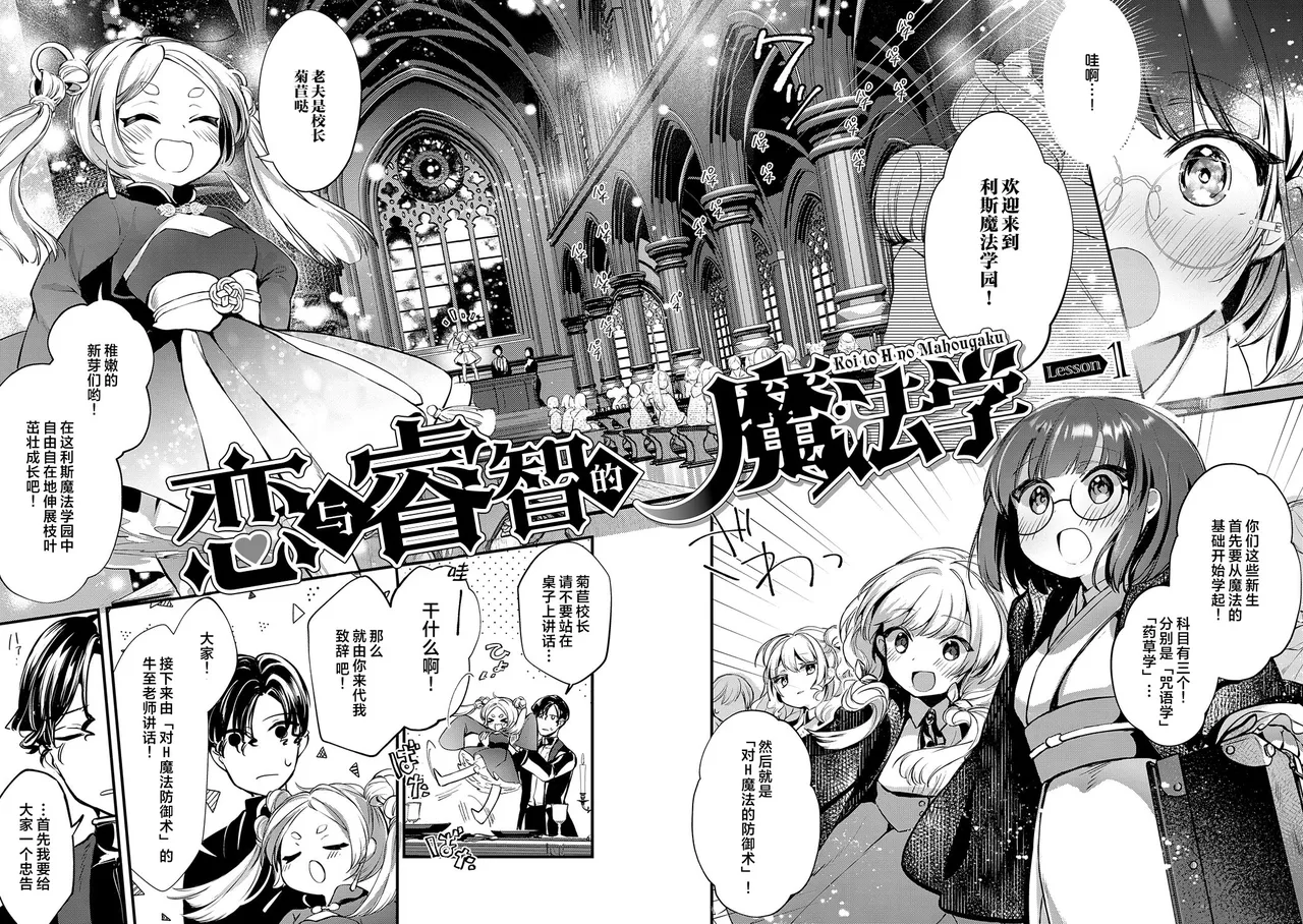 恋与睿智的魔法学 Lesson1 page 7 full