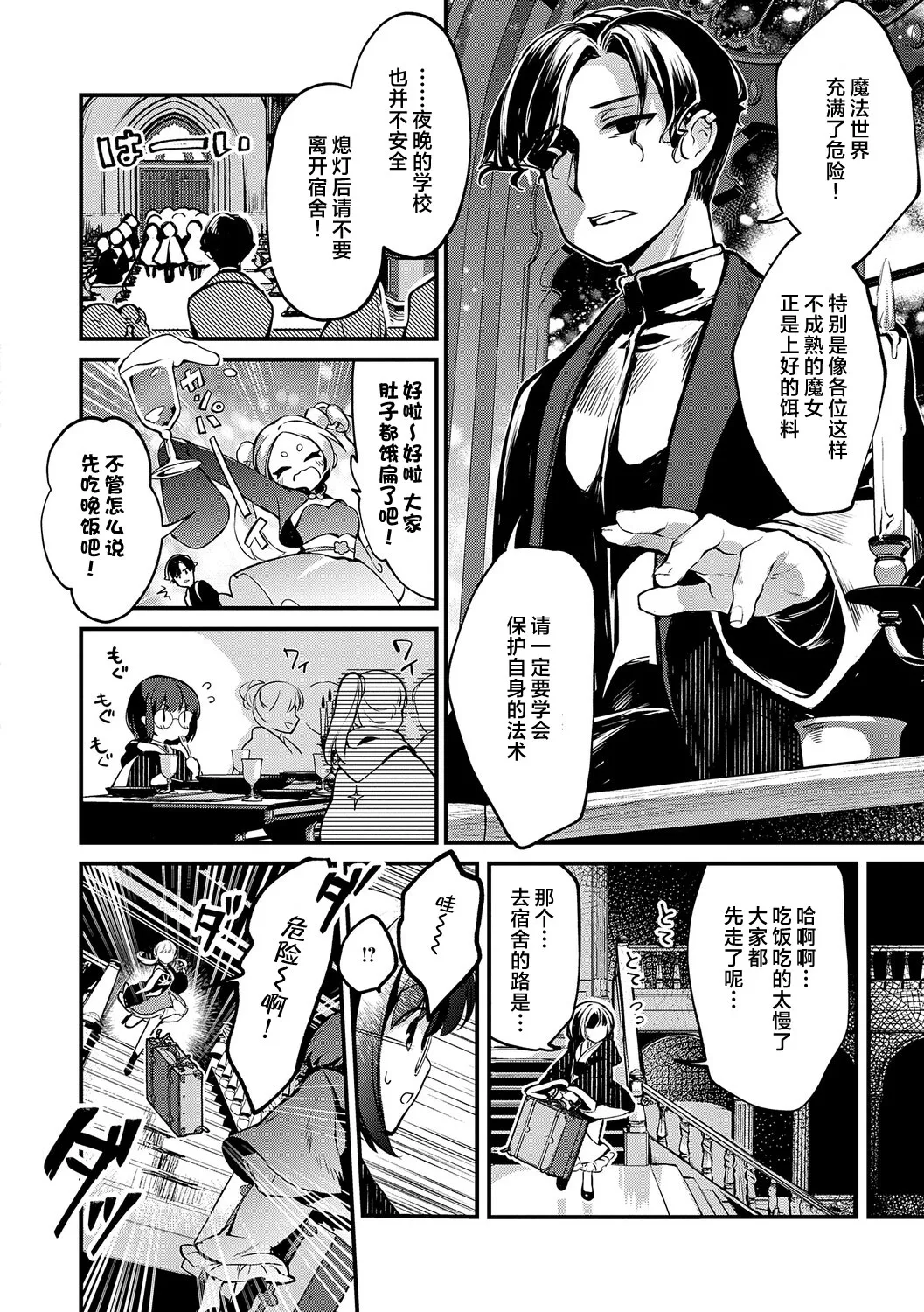 恋与睿智的魔法学 Lesson1 page 8 full