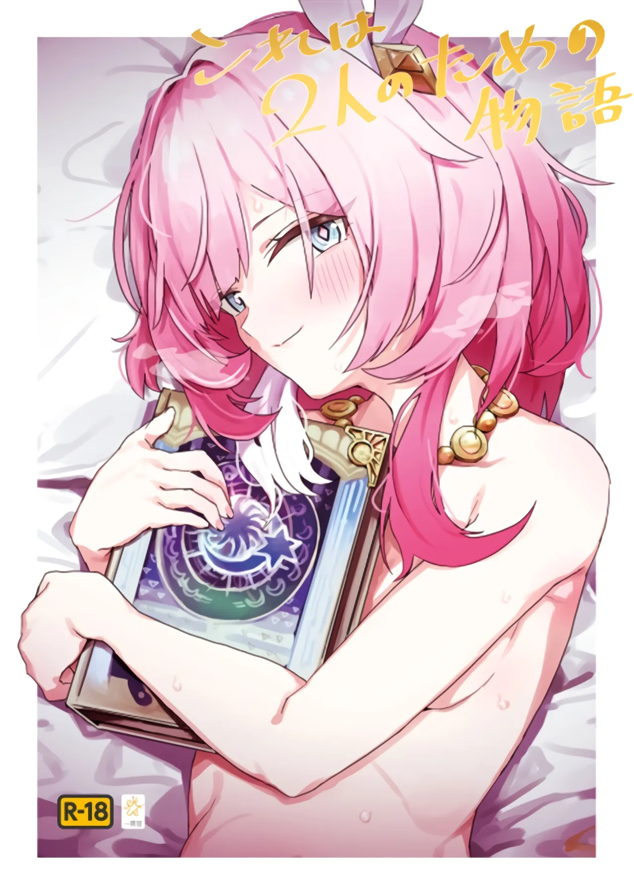 Kore wa Futari no Tame no Monogatari page 1 full