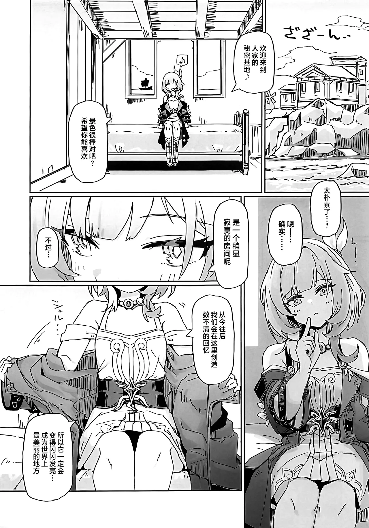 Kore wa Futari no Tame no Monogatari page 3 full