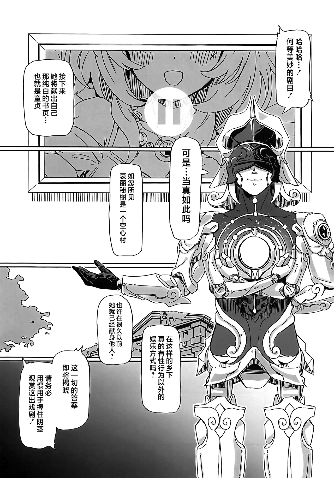 Kore wa Futari no Tame no Monogatari page 5 full