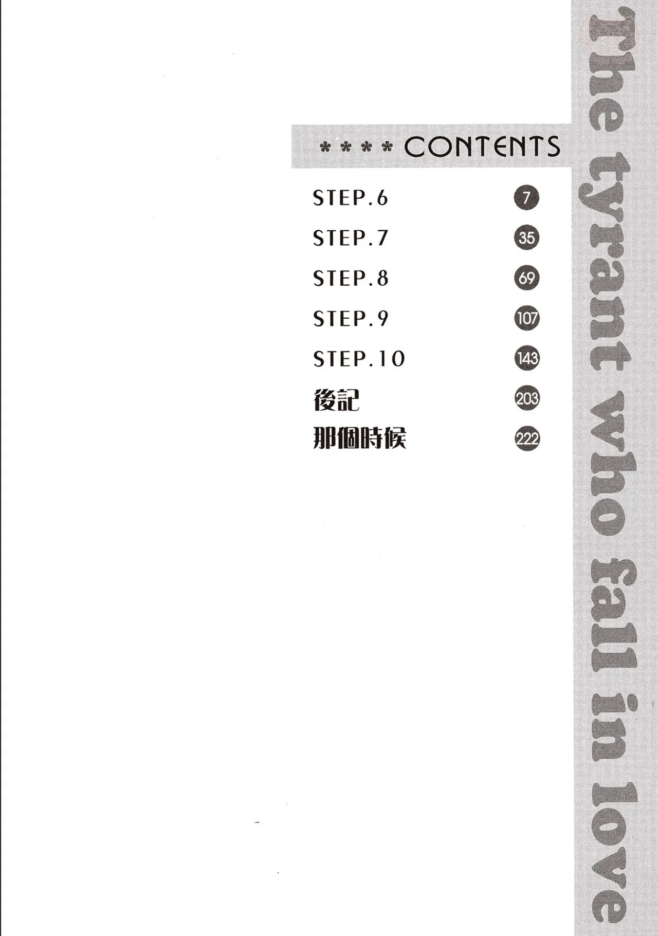 LITTLE BUTTERFLY︱恋爱暴君 VOL.08 page 4 full