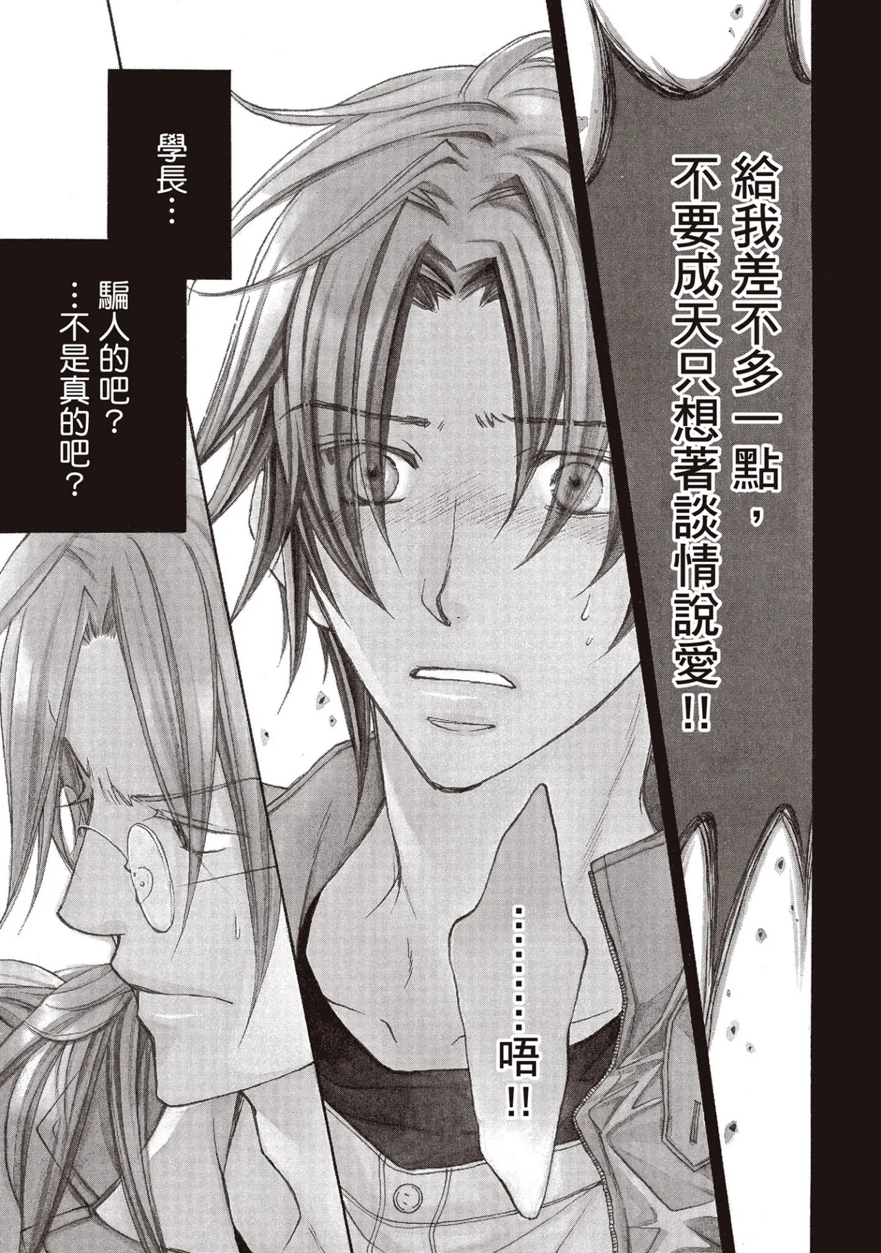 LITTLE BUTTERFLY︱恋爱暴君 VOL.08 page 5 full