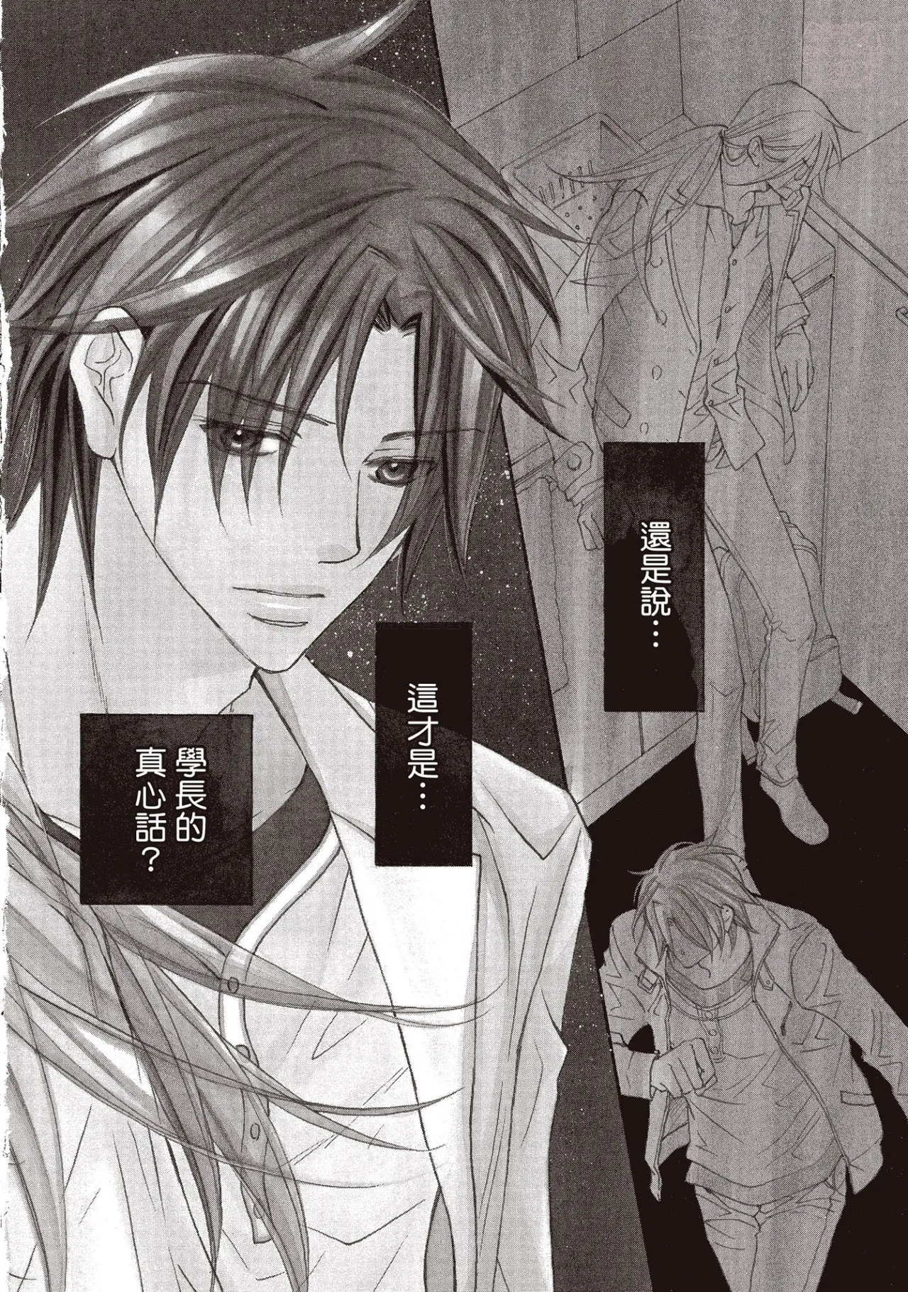 LITTLE BUTTERFLY︱恋爱暴君 VOL.08 page 6 full