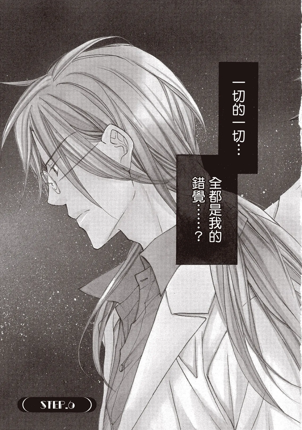 LITTLE BUTTERFLY︱恋爱暴君 VOL.08 page 7 full